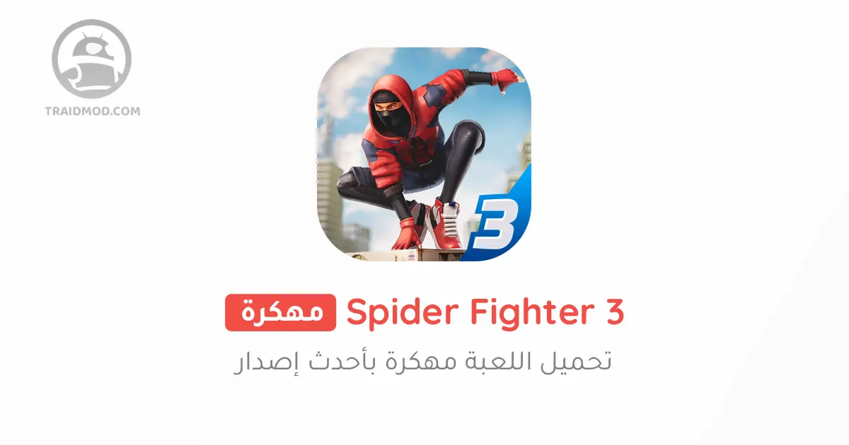 تنزيل لعبة spider fighter 3 مهكرة تنزيل لعبة spider fighter 3 مهكرة