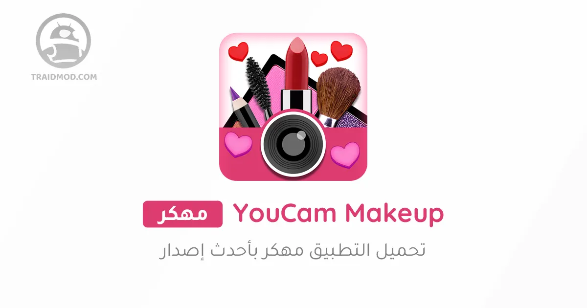 تحميل برنامج مكياج وشعر للصور بدون نت