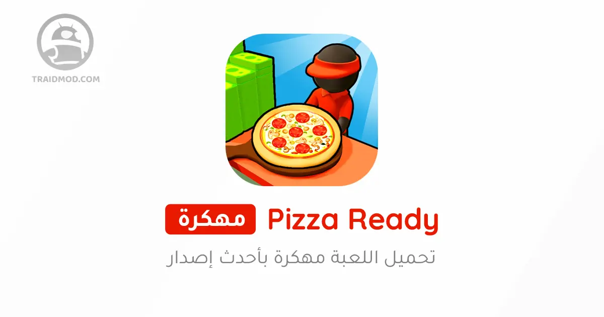 تحميل لعبة Pizza Ready مهكرة 2024 للاندرويد