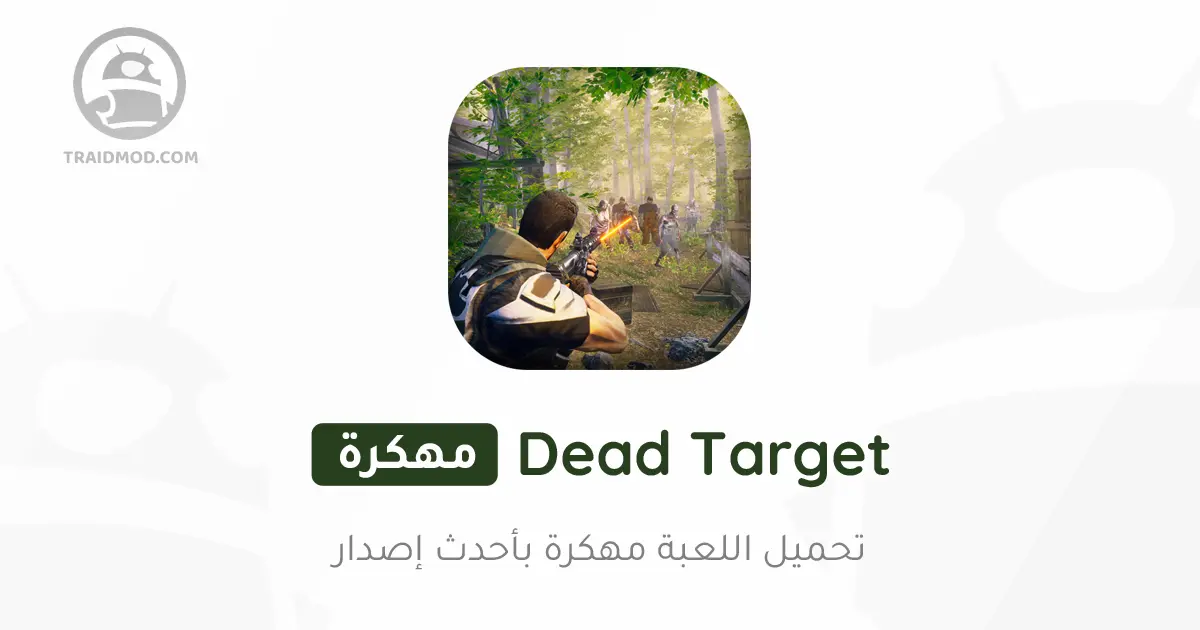 تحميل لعبة Dead Target مهكرة 2024 {اخر اصدار}