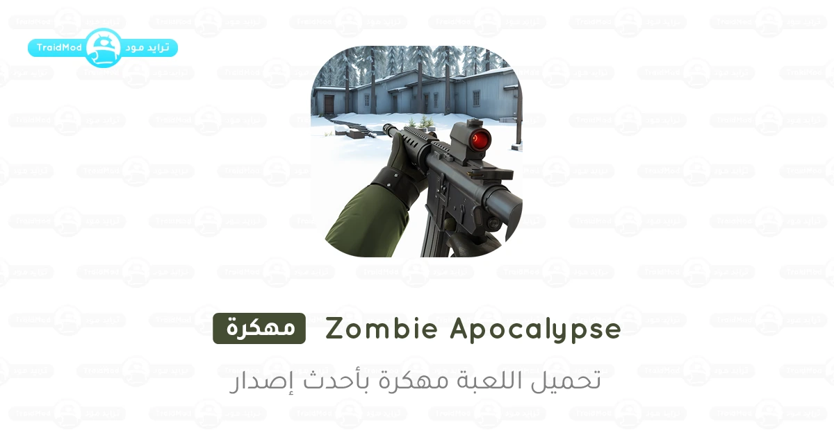 Zombie Apocalypseلعبة الزومبي Apk Mod