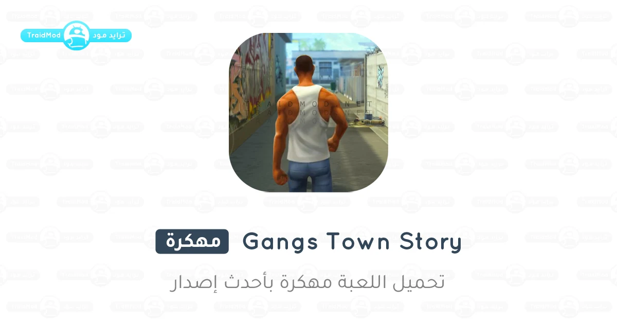 تحميل لعبة Gangs Town Story مهكرة اخر اصدار 2025 للاندرويد تحميل لعبة Gangs Town Story مهكرة اخر اصدار 2025 للاندرويد